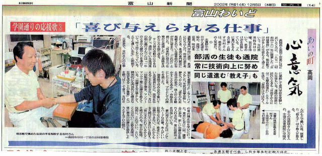 富山新聞　2002年　12月5日掲載記事